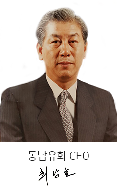 동남유화 공장